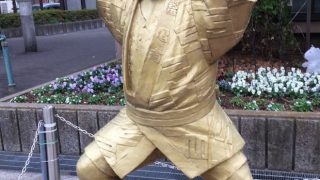 両さん
