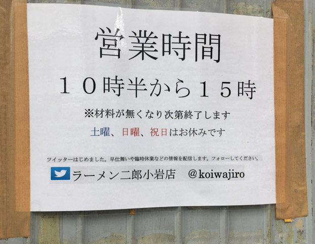 ラーメン 二郎 ツイッター